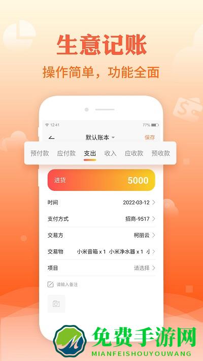 生意记账宝app