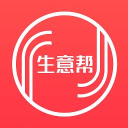 生意帮官方版