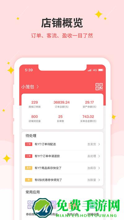 生意帮官方版