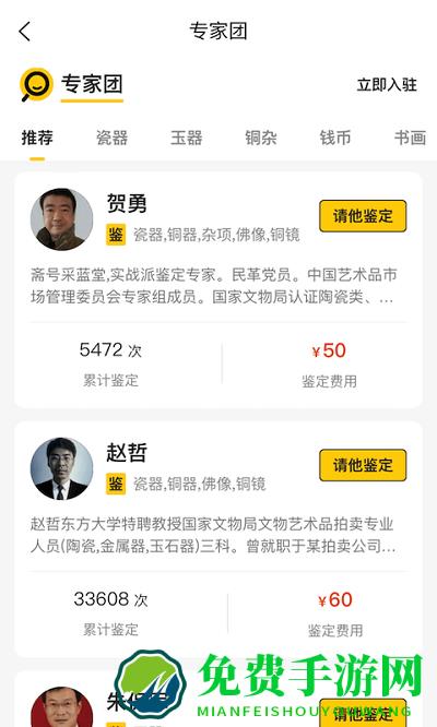 文玩鉴宝app