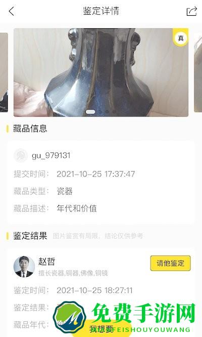文玩鉴宝app