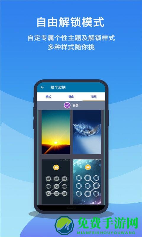 手机应用锁app