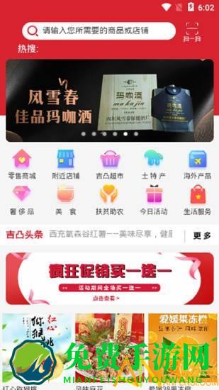 吉凸商城app