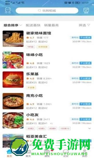 玩转稻城app