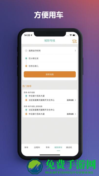 通帆出行官方版