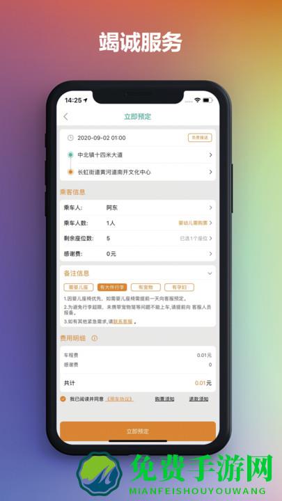 通帆出行官方版