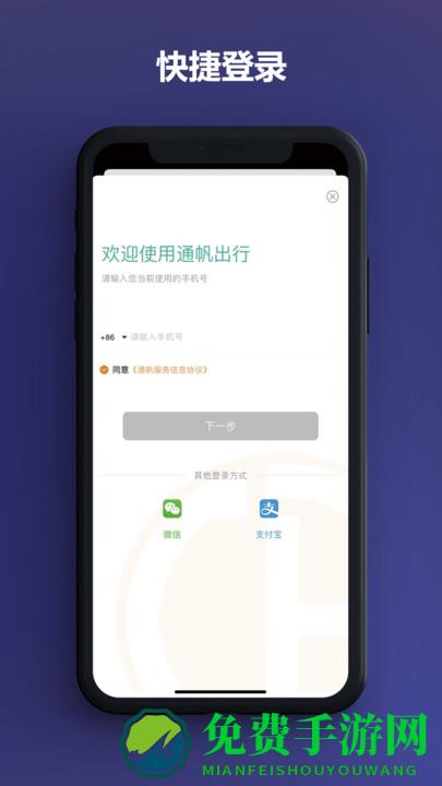 通帆出行官方版