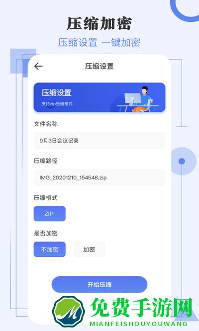 极速解压缩app