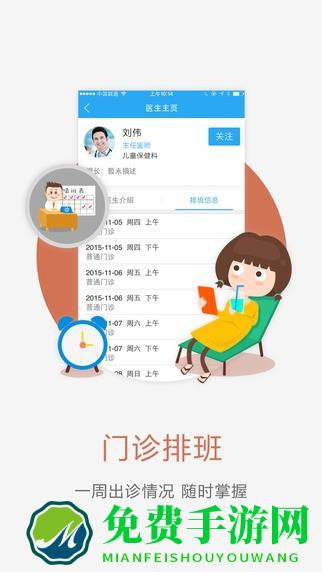 北大医疗鲁中医院app下载