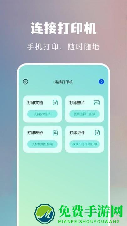 设备连接魔盒免费下载