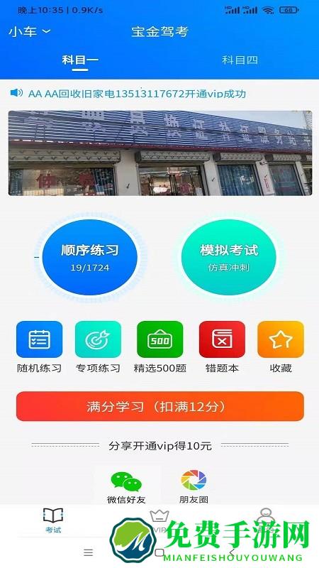 宝金驾考官方版