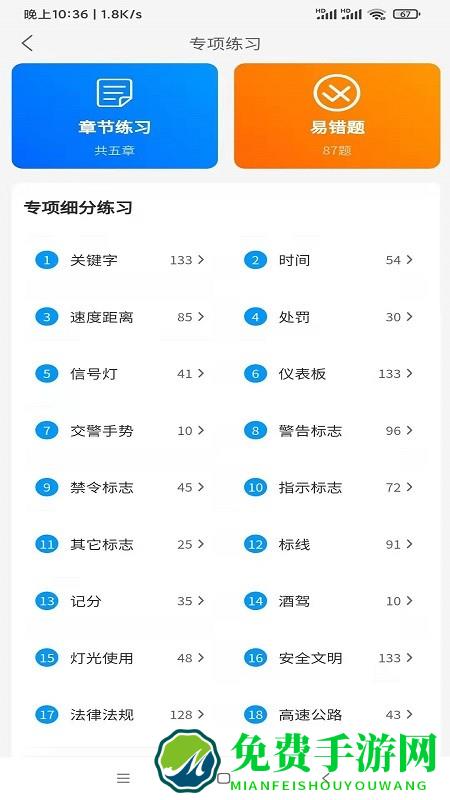 宝金驾考官方版