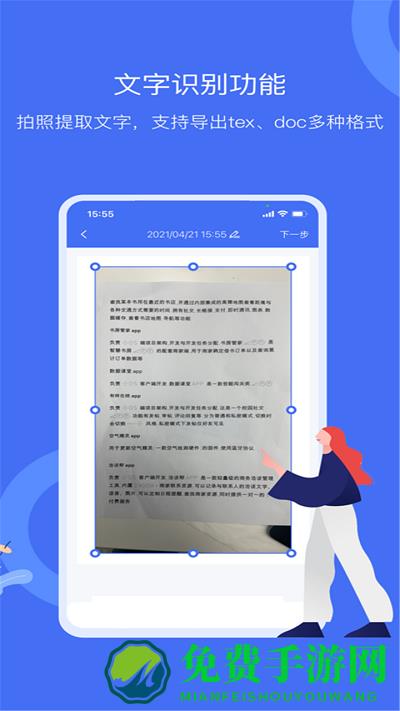 智能扫描大师软件免费