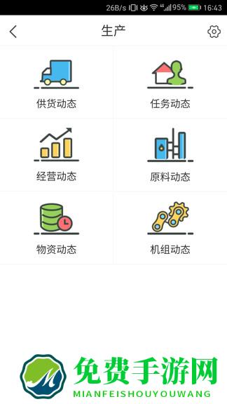 混凝土帮app