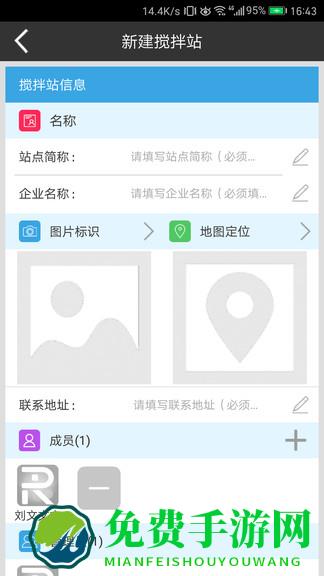 混凝土帮app