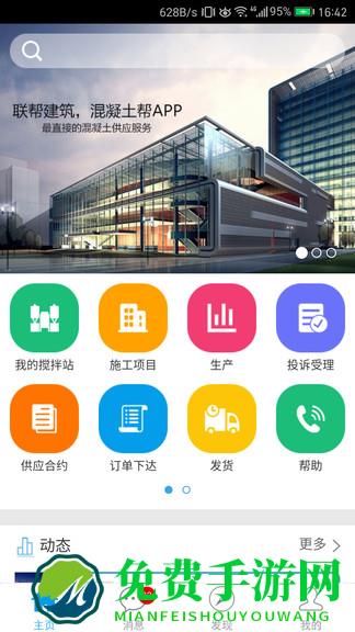 混凝土帮app