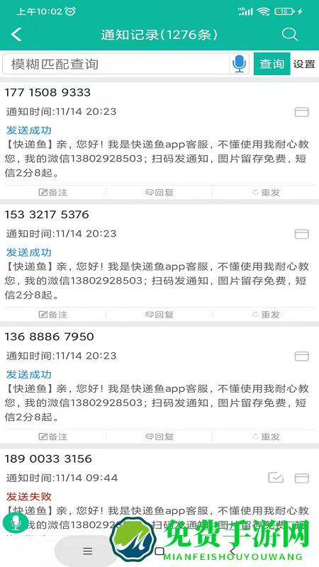 快递鱼手机版下载