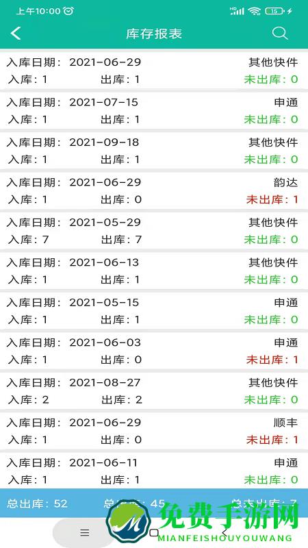 快递鱼app