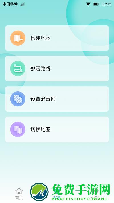 雾化消毒机器人app
