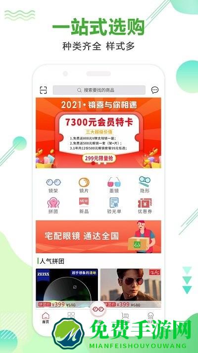 眼镜直通车app