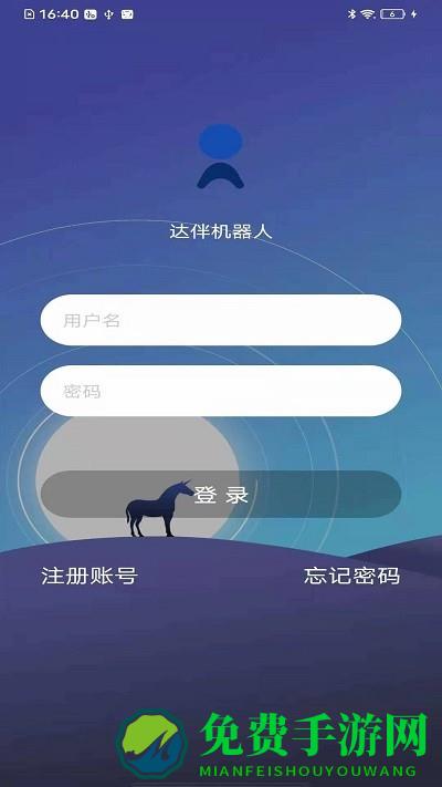 达巡机器人app下载