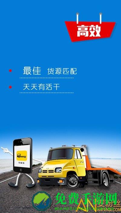 平板车app