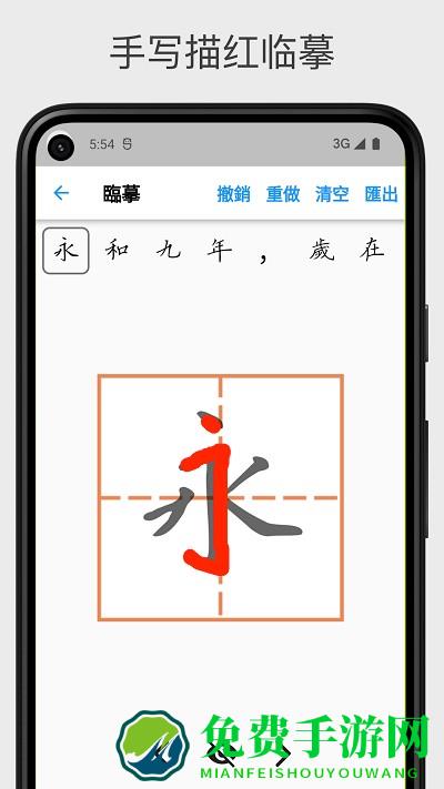 立舟书法练字app