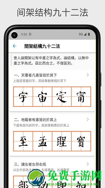 立舟书法练字app