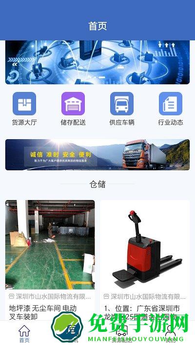百事达配送app