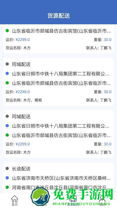 百事达配送app