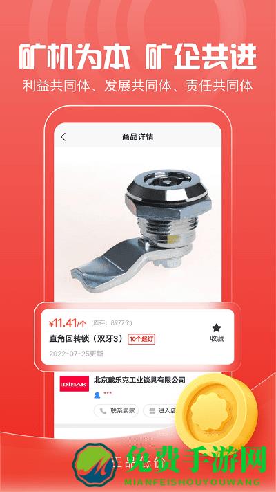 中矿云商最新版下载