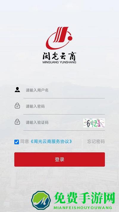 闽光云商统一登录平台