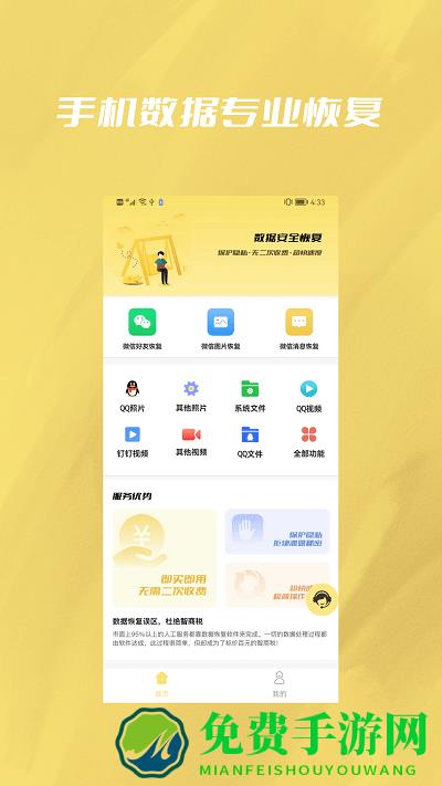 手机恢复修复文件专家软件下载