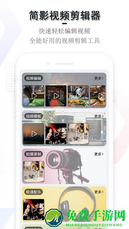 简影视频剪辑器免费版下载