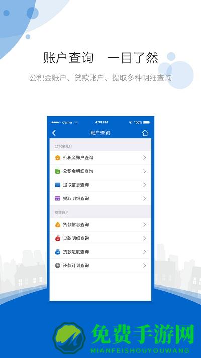 海南住房公积金下载