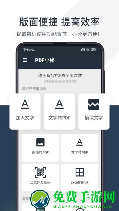 pdf小秘app