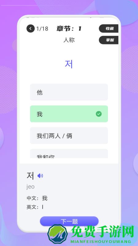 韩语翻译助手软件