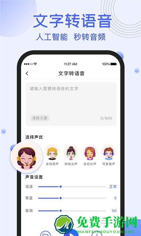 录音转文字提取助手软件