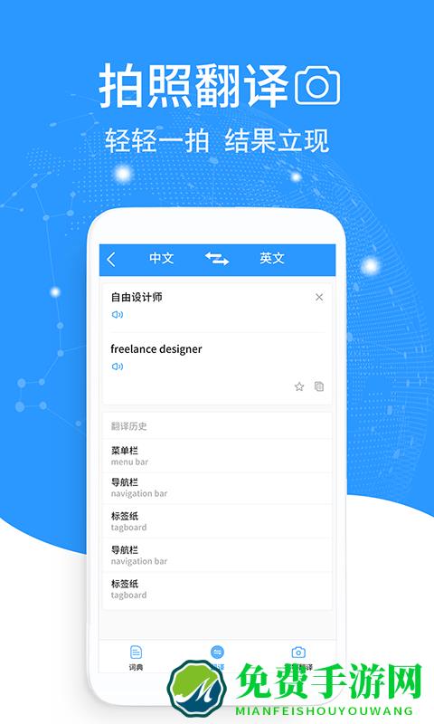 拍照英文翻译软件免费下载