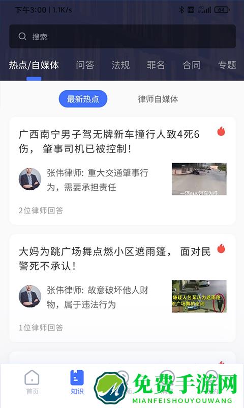 叫个律师法律咨询app(听律)