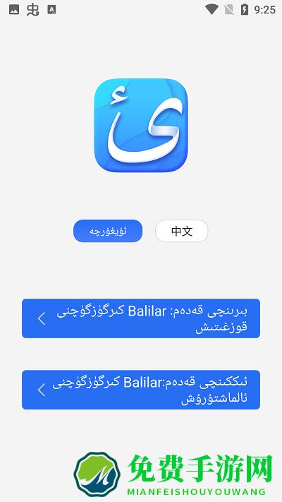 balilar维语输入法最新版下载