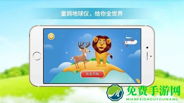 童鸽ar地球仪软件