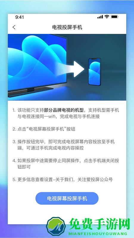爱投屏手机版