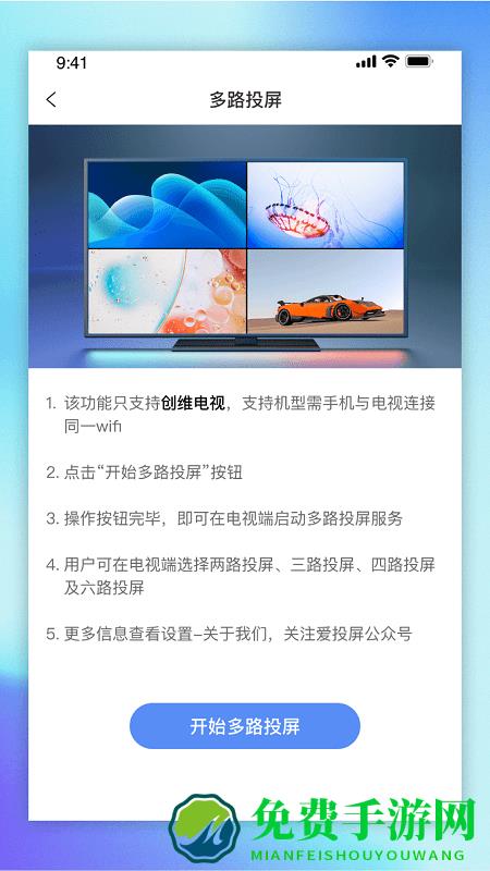 爱投屏手机版