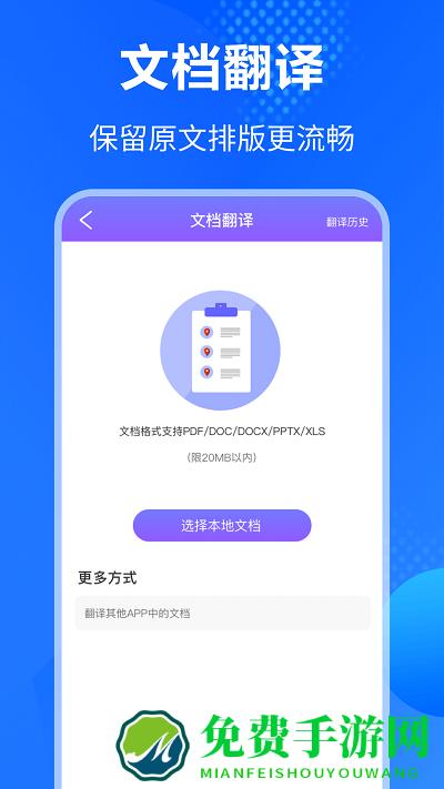 英语翻译大全软件免费下载
