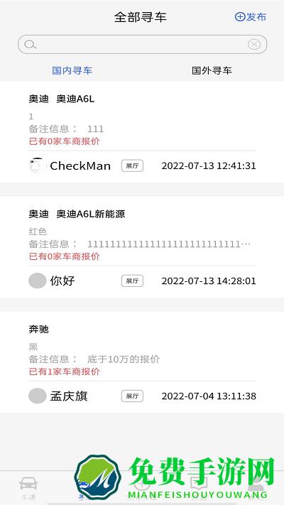 车商通系统