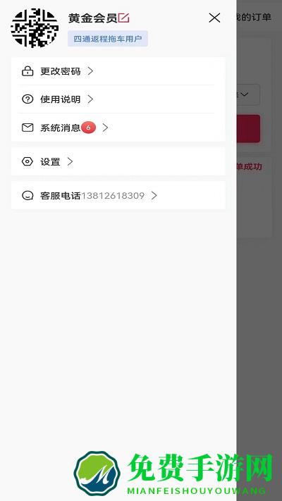 四通返程拖车软件下载