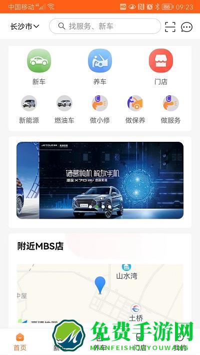 车福管家app