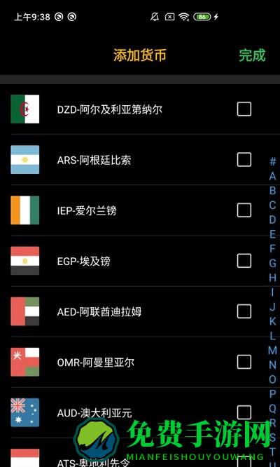 易换算app