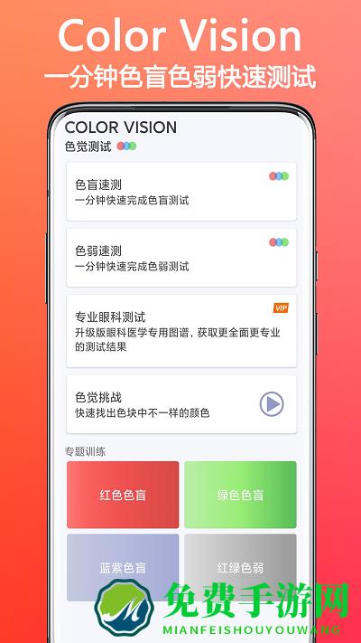 色盲色弱检测助手最新版下载